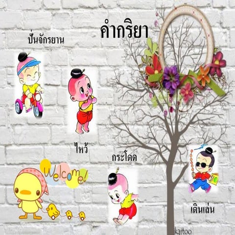 คำกริยา