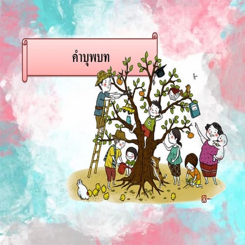 คำบุพบท