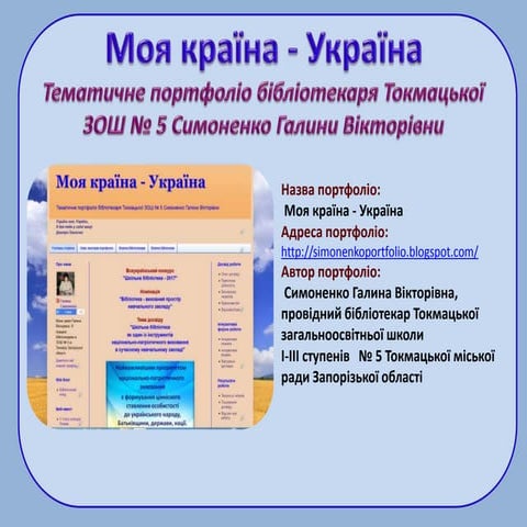 презентація портфоліо