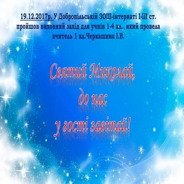 Св миколай картинка