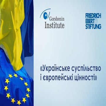 "Українське суспільство і європейські цінності"