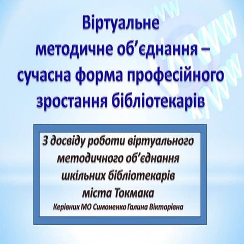 віртуальне методоб'єднання
