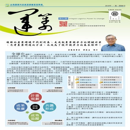 學會會刊第二期