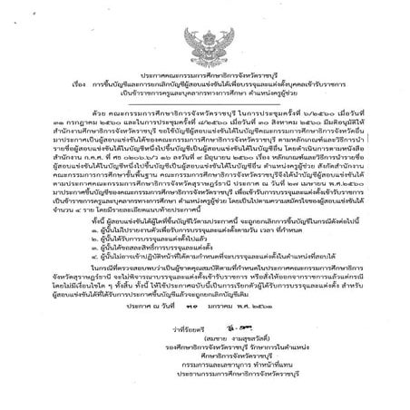 ประกาศขึ้นบัญชี (คณิตศาสตร์ สุราษฎร์)