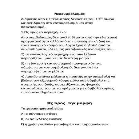 2017_2018 ΟΜΑΔΑ ΝΕΟΣΥΜΒΟΛΙΣΜΟΥ Α2