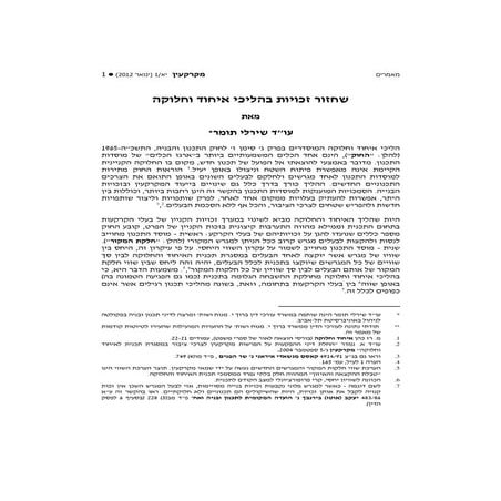 מאמר שחזור זכויות סופי 