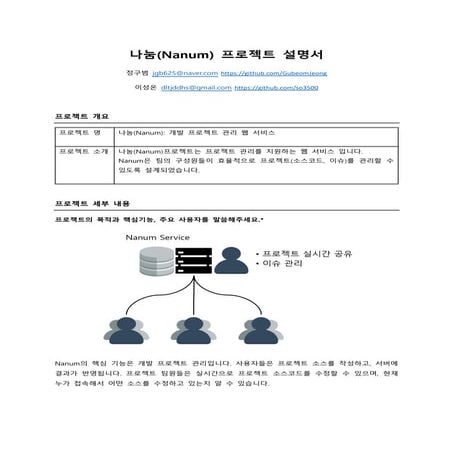d2_5th_나눔 프로젝트 설명서