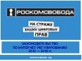 Артем Козлюк. Законодательство по интернет регулированию 2012-2018 гг.