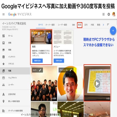 Googleマイビジネスへ写真に加えて動画や360度写真を投稿
