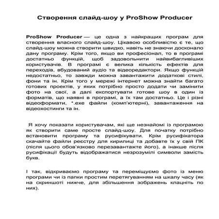 Створення слайд-шоу у ProShow Producer