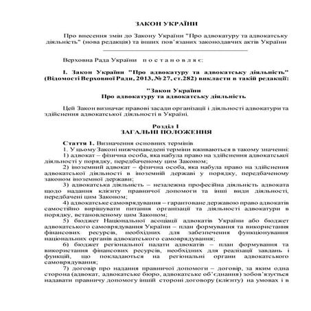 ЗАКОН УКРАЇНИ