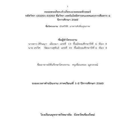 แบบร่างโครงงาน (งานคู่)