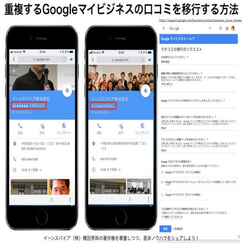 Googleマップで重複するGoogleマイビジネスの口コミを移行する方法