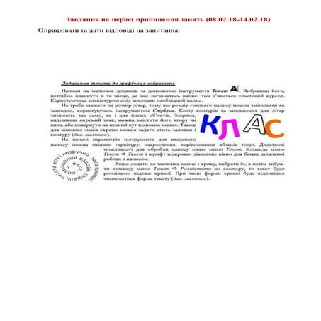 завдання на період припинення занять