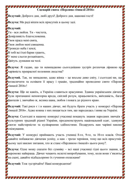 Сценарій свята «Перлина гімназії 2016»