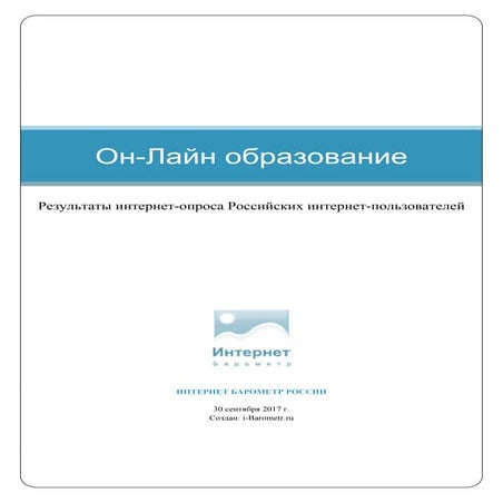 Он-Лайн образование