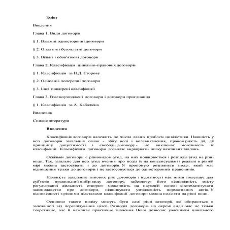Види договорів в торгівлі загальні поняття та їх структура