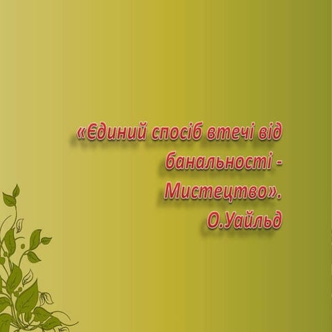 виготовлення привітальної листівки з використанням вишивки