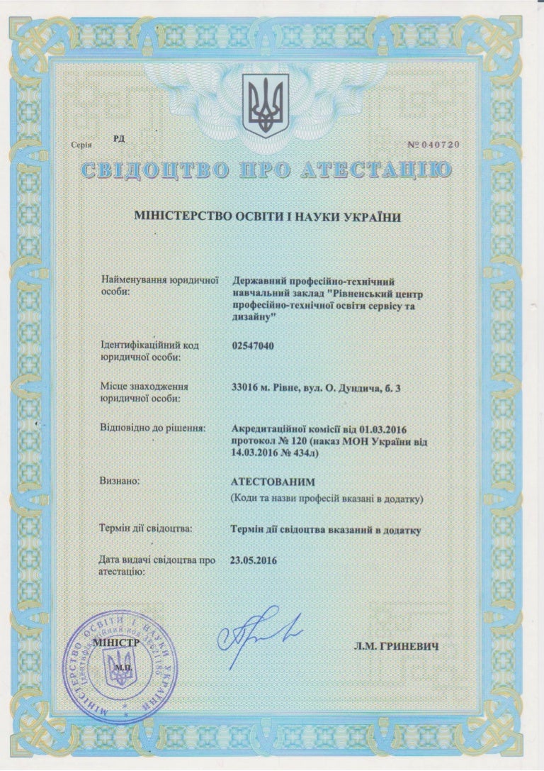 свідоцтво