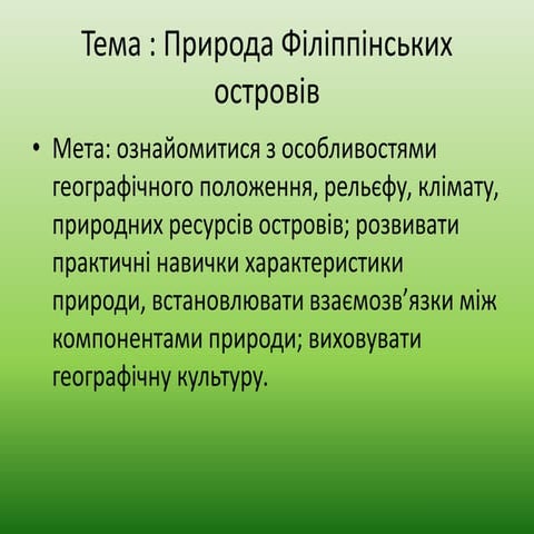 філіппіни | PPT