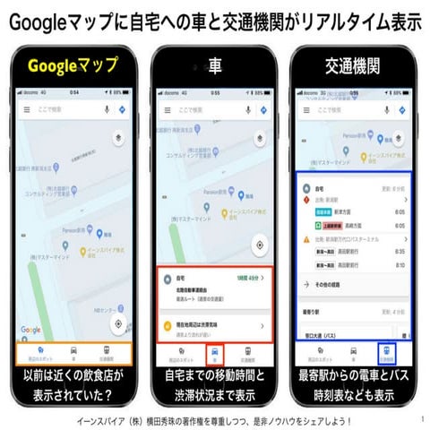 Googleマップ｢周辺のスポット｣から飲食店･病院などを探せる
