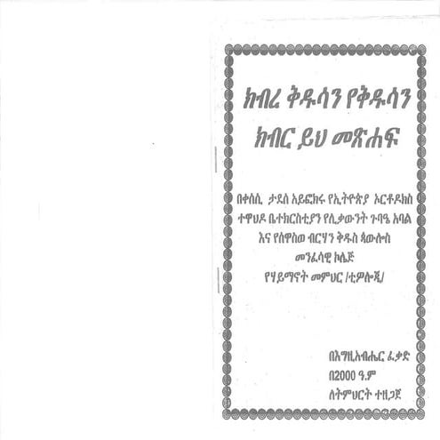 ክርስቶስ የሁሉ ጌታ ነው | PDF
