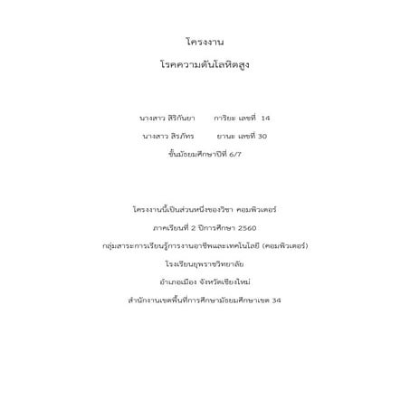 โครงงานโรคความดันโลหิตสูงงง