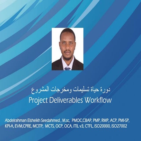   Project Deliverables Workflow دورة حياة تسليمات ومخرجات المشروع