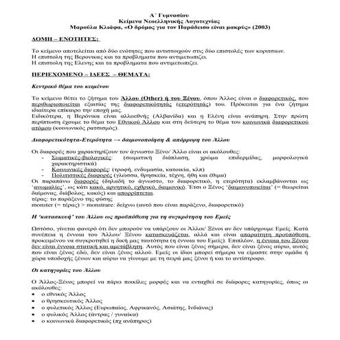 ο δρομος για τον παραδεισο ειναι μακρυς σημειωσεις