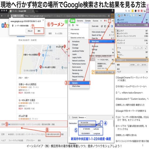 現地へ行かず特定の場所でGoogle検索された結果を見る方法