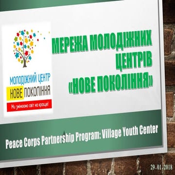 Мережа молодіжних центрів "Нове покоління"