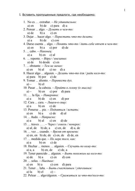Тест по испанскому языку. Испанский язык учебник дышлевая. Тест на испанском. Тест по испанскому языку. А.