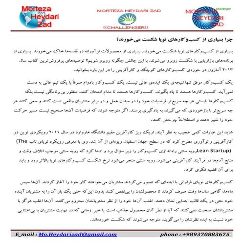 دلایل شکست استارتاپها