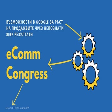 Възможности в Google за ръст на продажбите чрез непознати SERP резултати - Никола Минков, управител Serpact