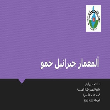 ألمعمار جبرائيل خمو - معمار عراقي