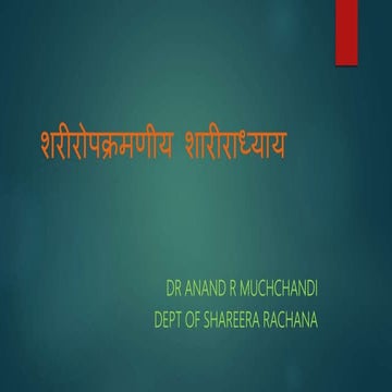 शरीरोपक्रमणीय शारीराध्याय