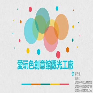 企劃書期末報告