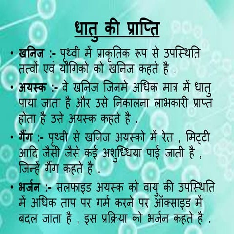 धातु एवं अधातु पार्ट 2