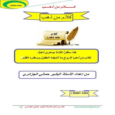 اكلام من ذهب.....