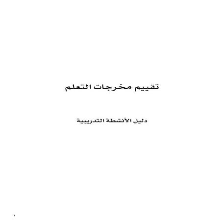 دليل النشاط