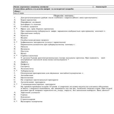дерматологія | PDF