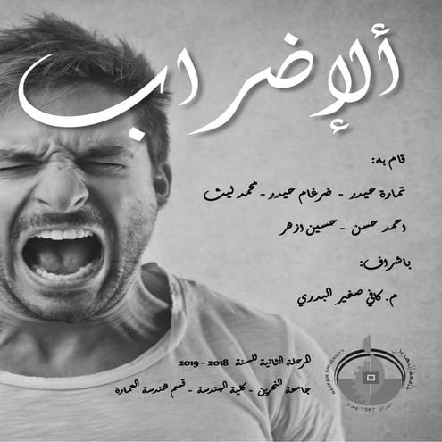 ما هو الاضراب