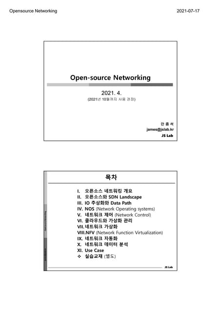 오픈소스 네트워킹
