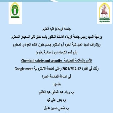 Chemical safety and security   الأمن والسلامة الكيميائية 