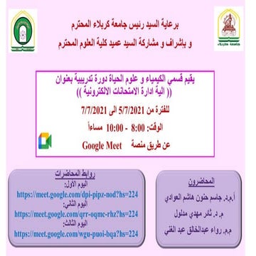 دورة الية ادارة الامتحانات الالكترونية