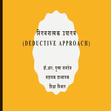 निगमनात्मक उपागम