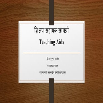 सहायक शिक्षण सामग्री महत्व एवं उद्देश्य 