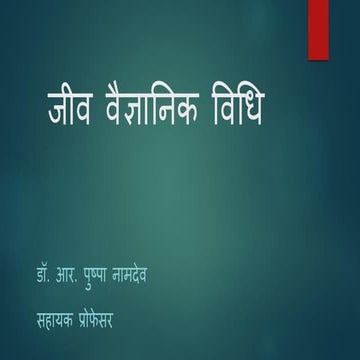 वैज्ञानिक विधि