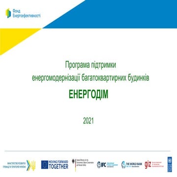 Modernizatsiya bahatokvartyrnoho zhytlovoho fondu derzhavy 