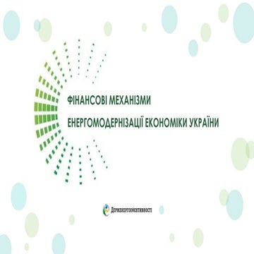 Finansovi mekhanizmy enerhomodernizatsiyi ekonomiky Ukrayiny 